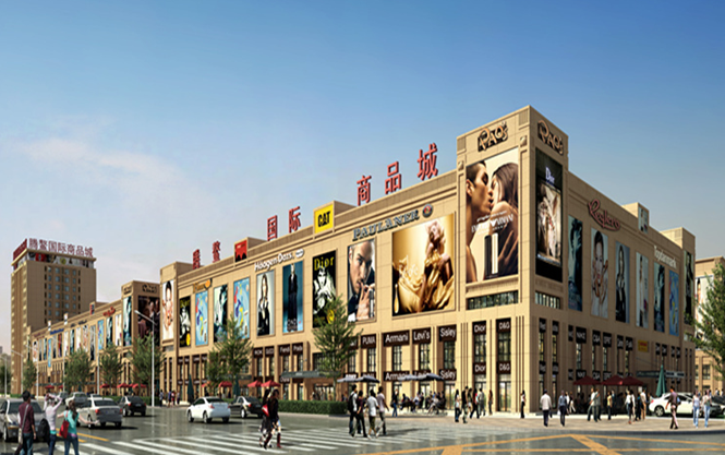 腾鳌国际商品城