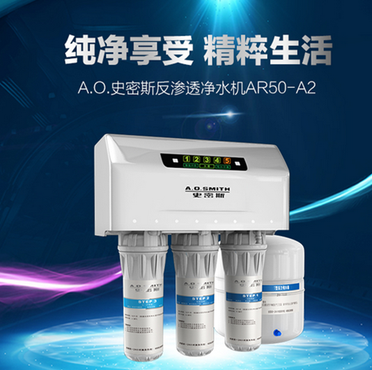 安阳A.O.史密斯反渗透净水器
