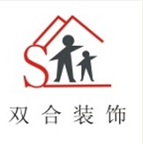 安阳双合装饰有限公司