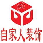 南充自家人装饰工程有限公司
