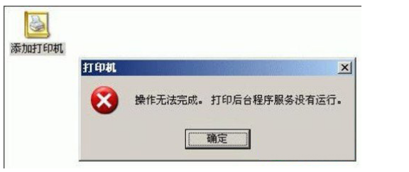 解决打印机后台程序服务问题妙招
