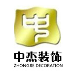 中杰工程建设