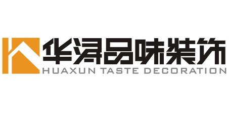 安康市华浔品味装饰装饰设计工程有限公司