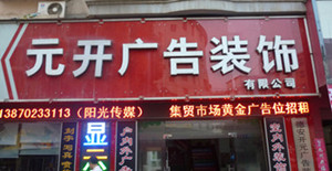 安康装修公司哪家好