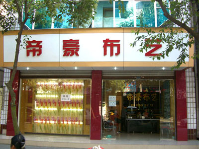 安庆窗帘批发市场 安庆窗帘批发市场