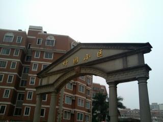 安康竹园小区_楼盘详情
