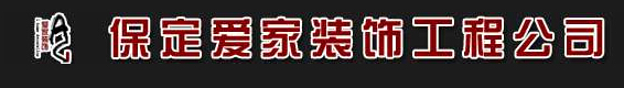 保定装饰公司