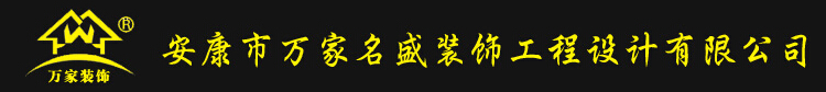 安康家装公司排名