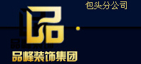 包头装饰公司一览表