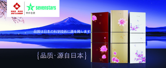 七星冰箱售后