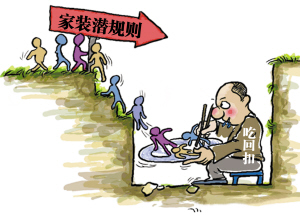 安康揭秘家装市场潜规则 企业呼吁行业遏制