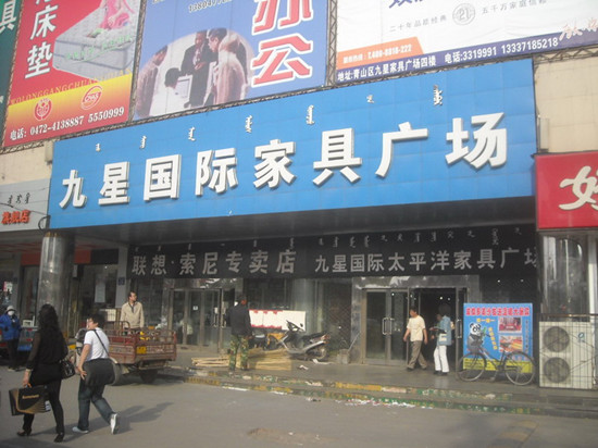 包头建材市场
