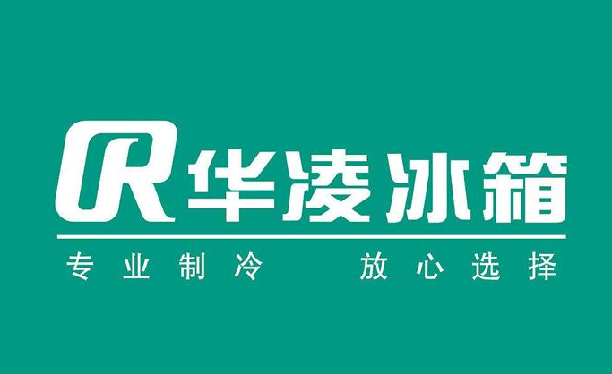 华凌冰箱特点