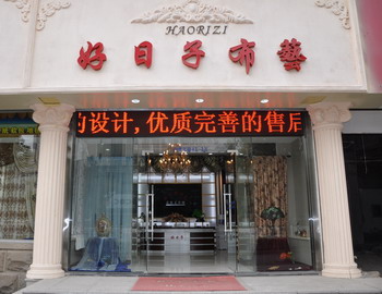 安庆窗帘批发市场 安庆窗帘批发市场