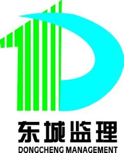 浙江东城建设工程监理有限公司安庆分公司