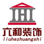 安庆前十强装饰公司 安庆前十强装饰公司