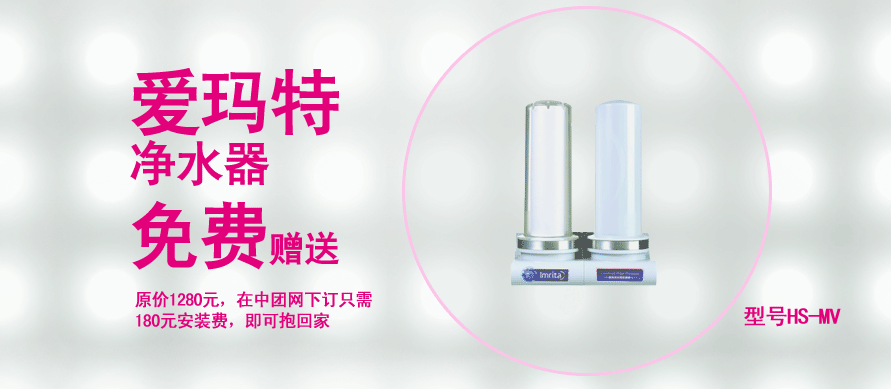 爱玛特净水器价格