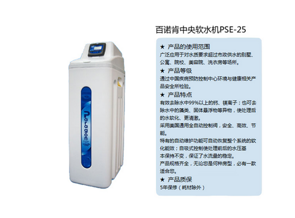 百诺肯软水机怎么样