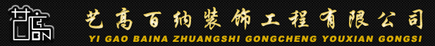 包头装饰公司一览表