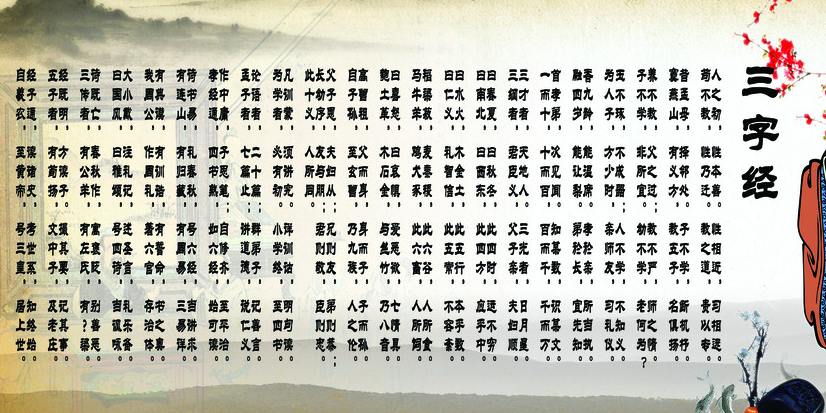 三字经的作者是谁