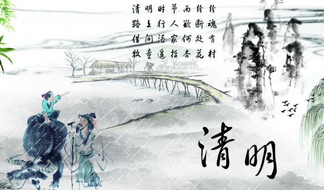 清明节的意义