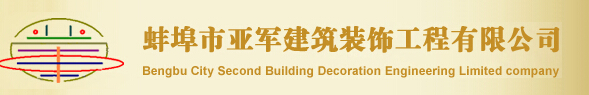 蚌埠装修公司排行榜