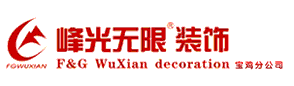 峰光无限装饰