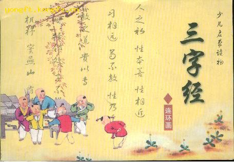 三字经的作者是谁