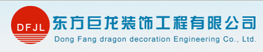 滨州装修公司电话