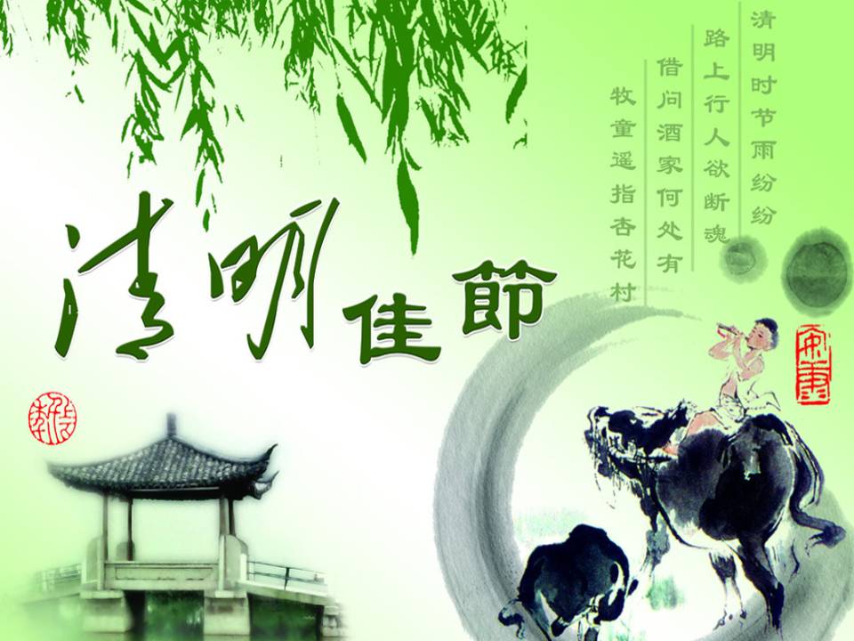 清明节的意义