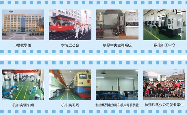 宝鸡铁路技术学院