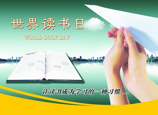 世界读书日的由来