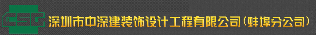 蚌埠装修公司排行榜