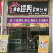 滨州装修公司排行榜