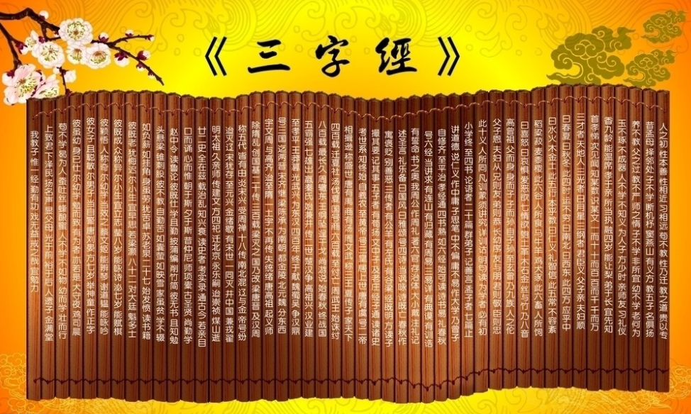 三字经的作者是谁