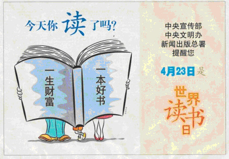 世界读书日的由来