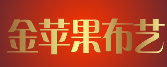 滨州窗帘批发市场