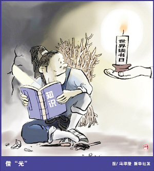 世界读书日的由来