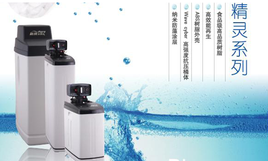 蓝飘尔软水机怎么样