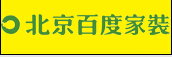 亳州装修公司排行榜