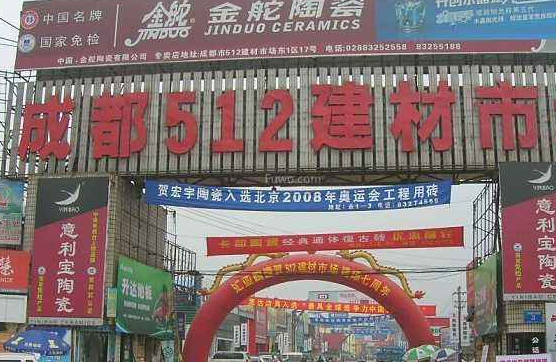 成都建材市场分布