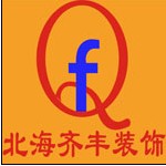 北海装饰公司一览表 北海装饰公司一览表