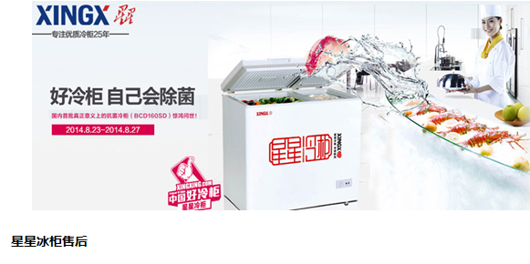 星星冰柜的报价是多少