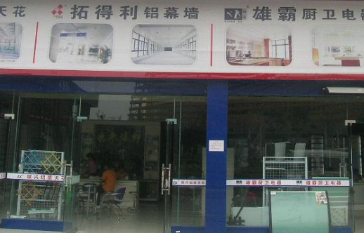 成都建材卖场