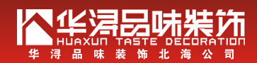 北海家装公司排名