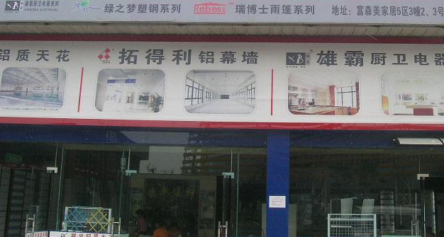 成都建材供应商