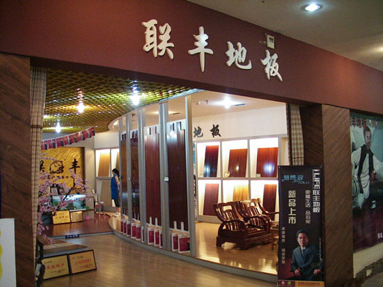 蚌埠地板