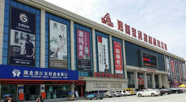 成都家居建材市场