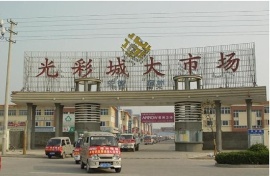 蚌埠光彩大市场