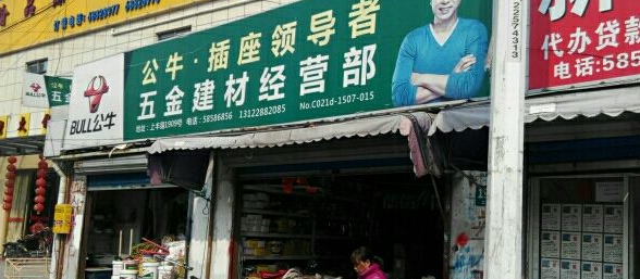 成都五金建材